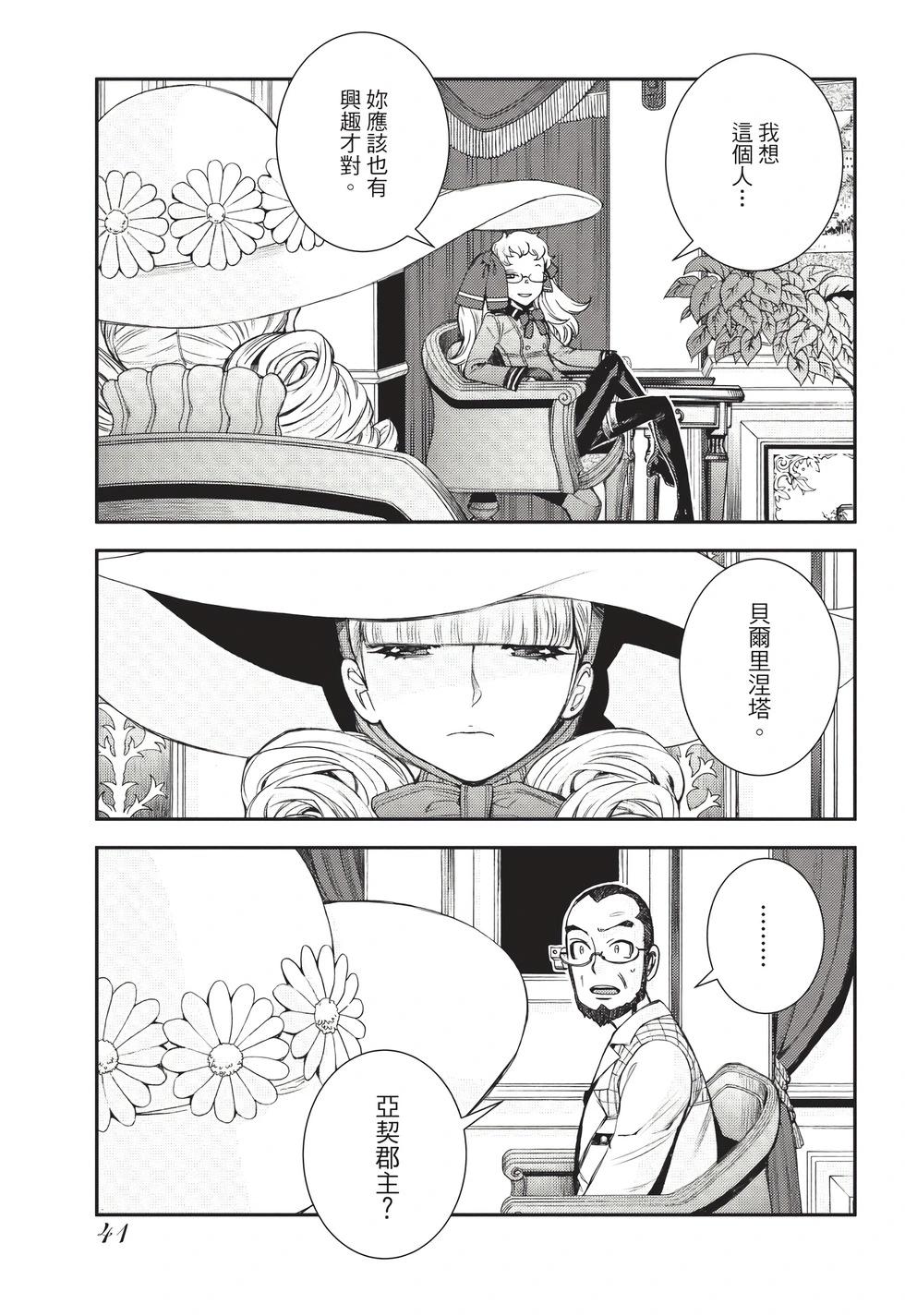 《苍蓝钢铁战舰》第26卷 第42页