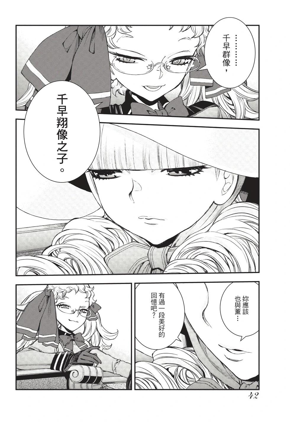 《苍蓝钢铁战舰》第26卷 第43页