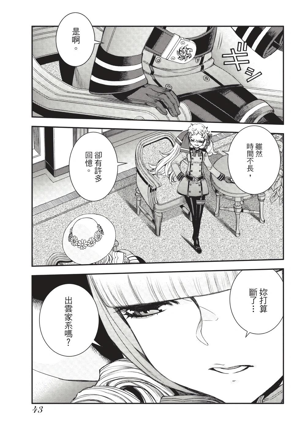 《苍蓝钢铁战舰》第26卷 第44页