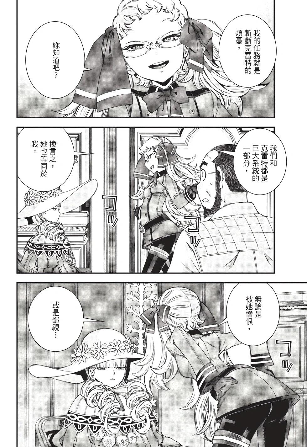 《苍蓝钢铁战舰》第26卷 第45页