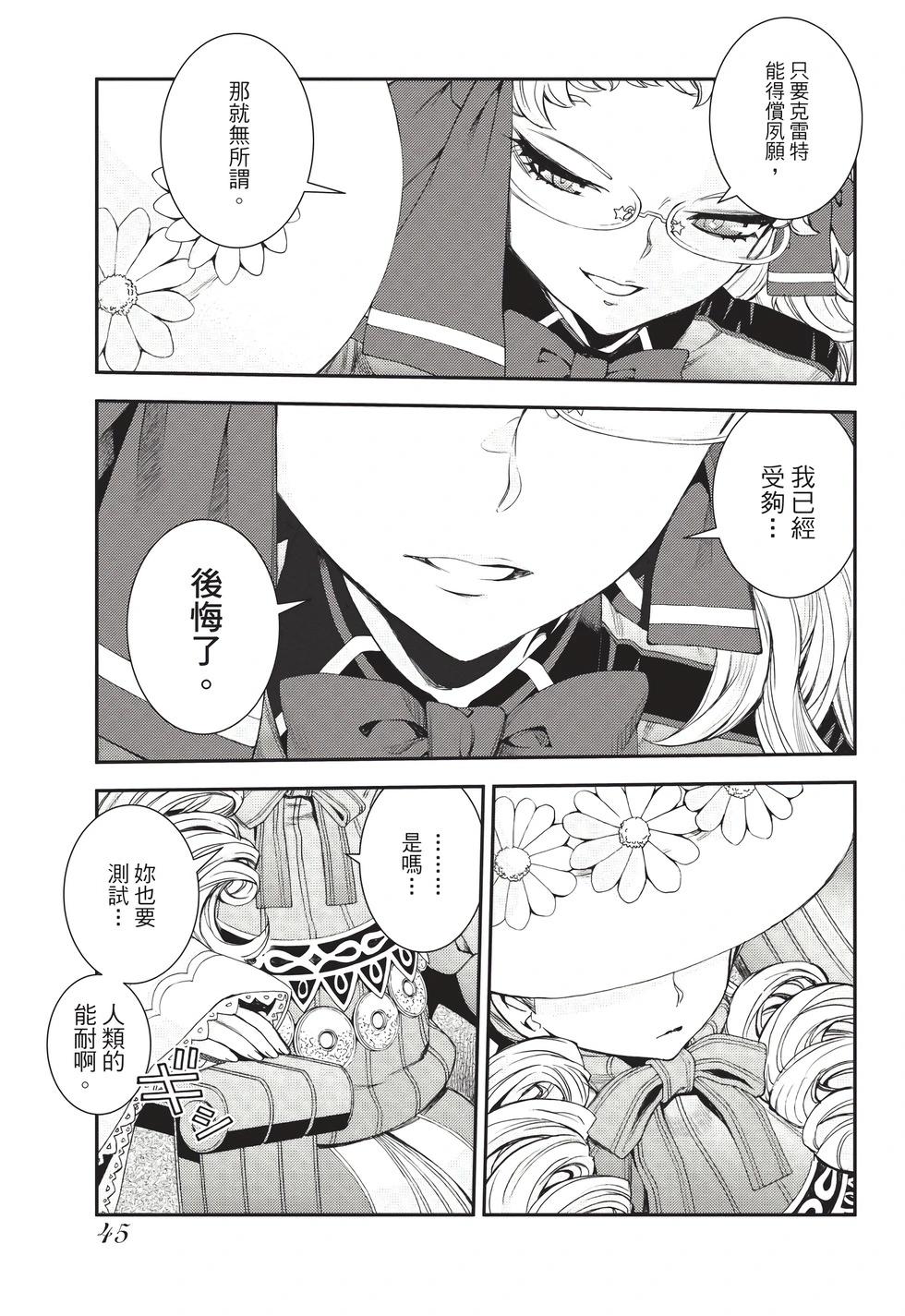 《苍蓝钢铁战舰》第26卷 第46页