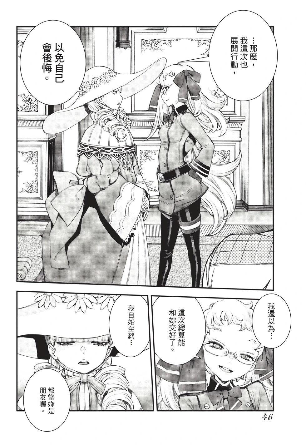 《苍蓝钢铁战舰》第26卷 第47页