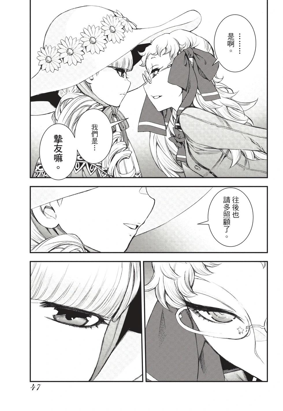 《苍蓝钢铁战舰》第26卷 第48页