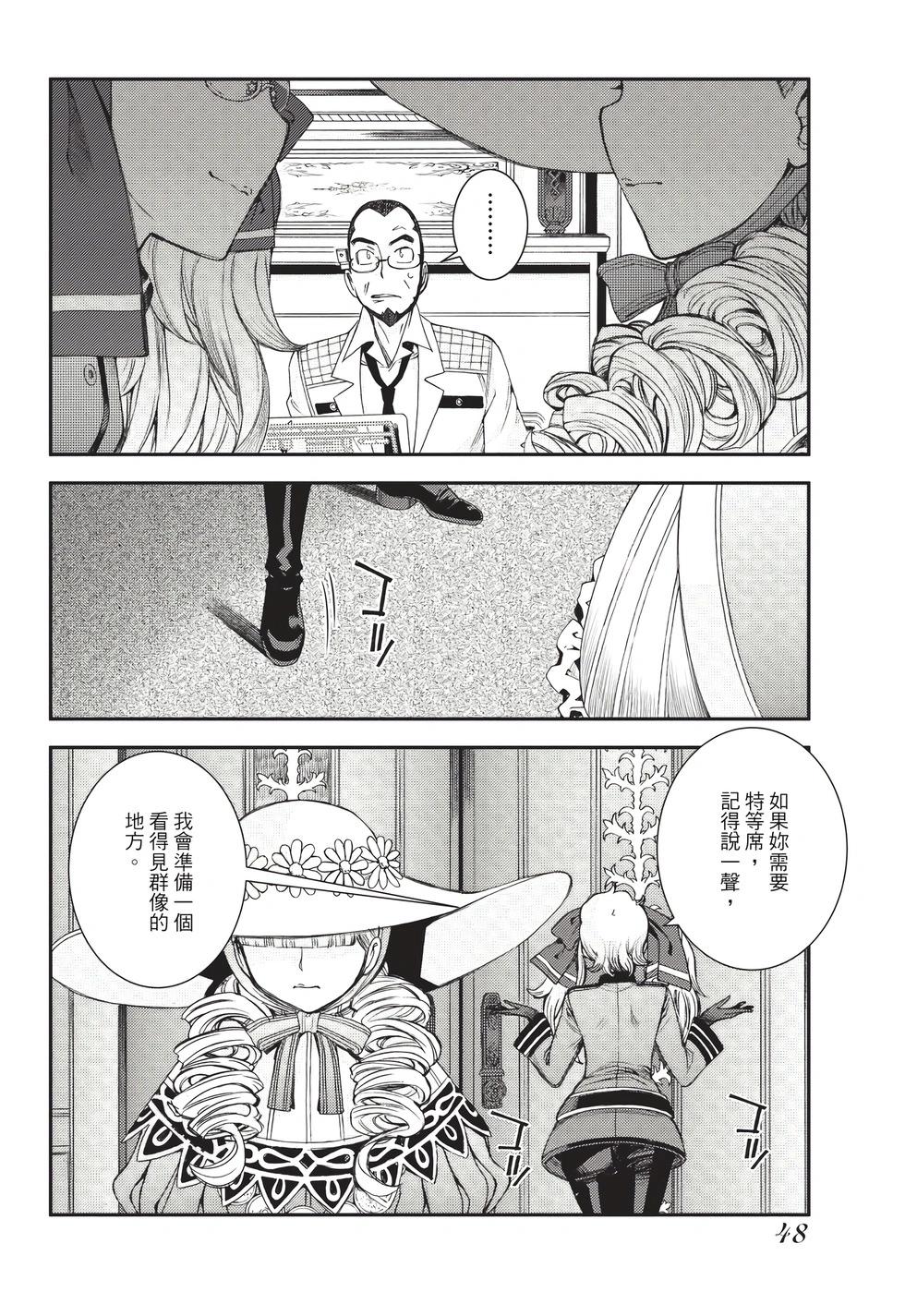 《苍蓝钢铁战舰》第26卷 第49页