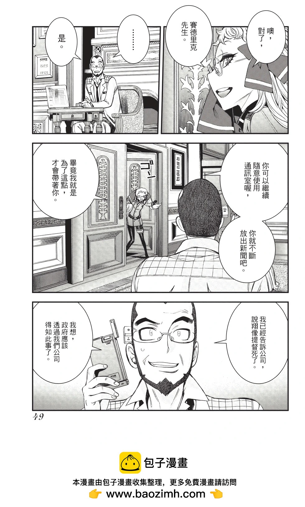 《苍蓝钢铁战舰》第26卷 第50页