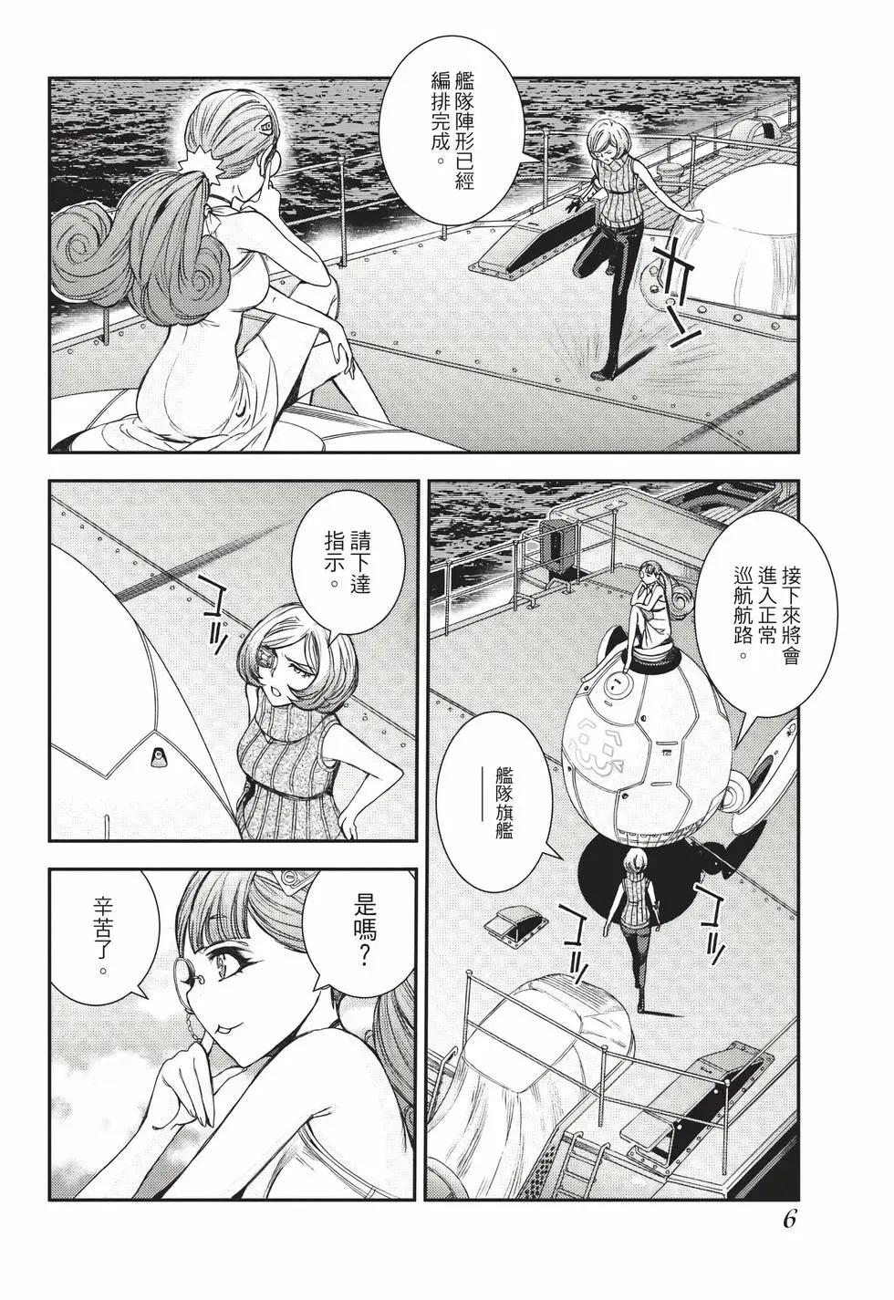 《苍蓝钢铁战舰》第26卷 第7页