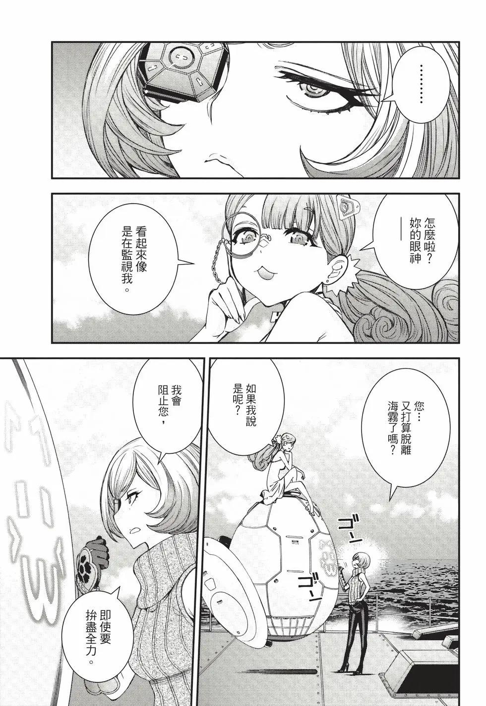 《苍蓝钢铁战舰》第26卷 第8页