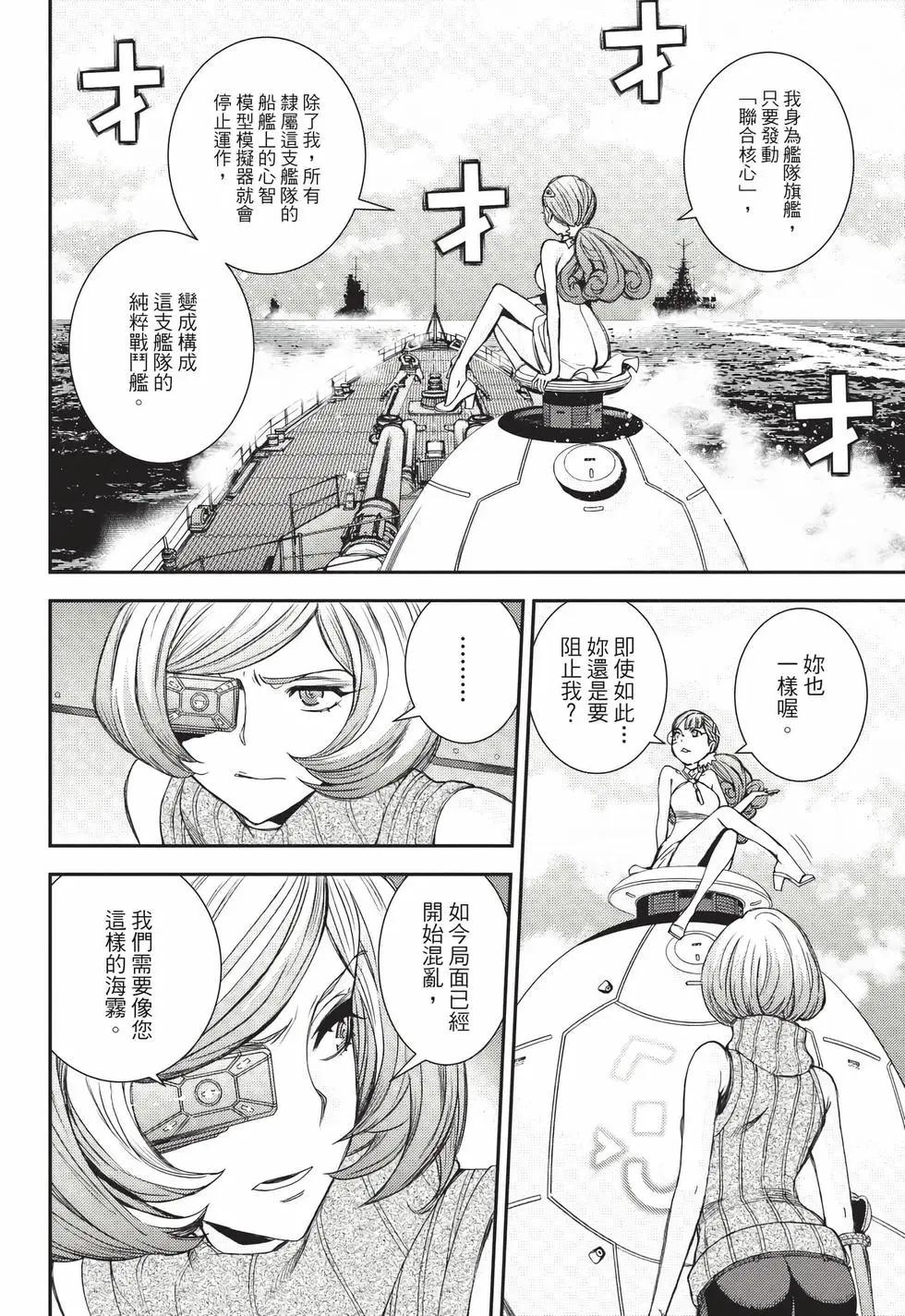 《苍蓝钢铁战舰》第26卷 第9页