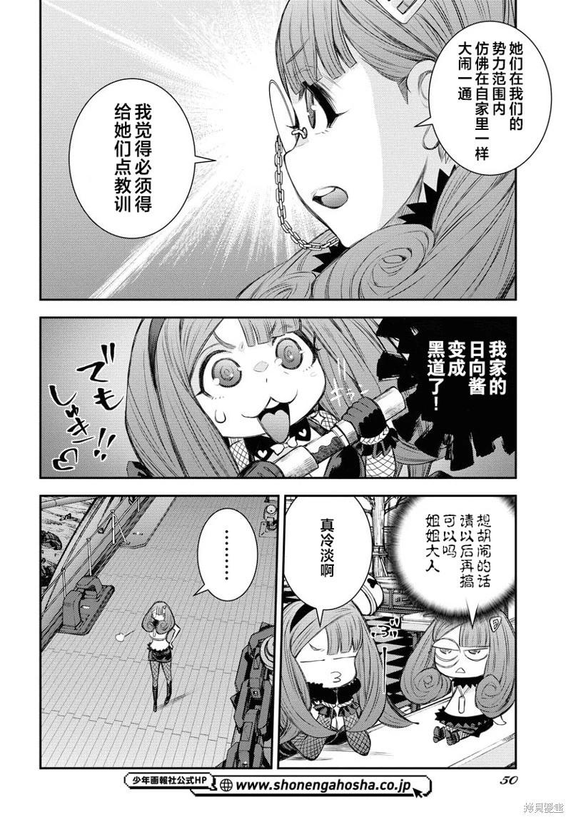 《苍蓝钢铁战舰》第164话 第10页