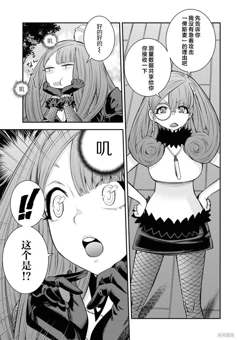 《苍蓝钢铁战舰》第164话 第11页