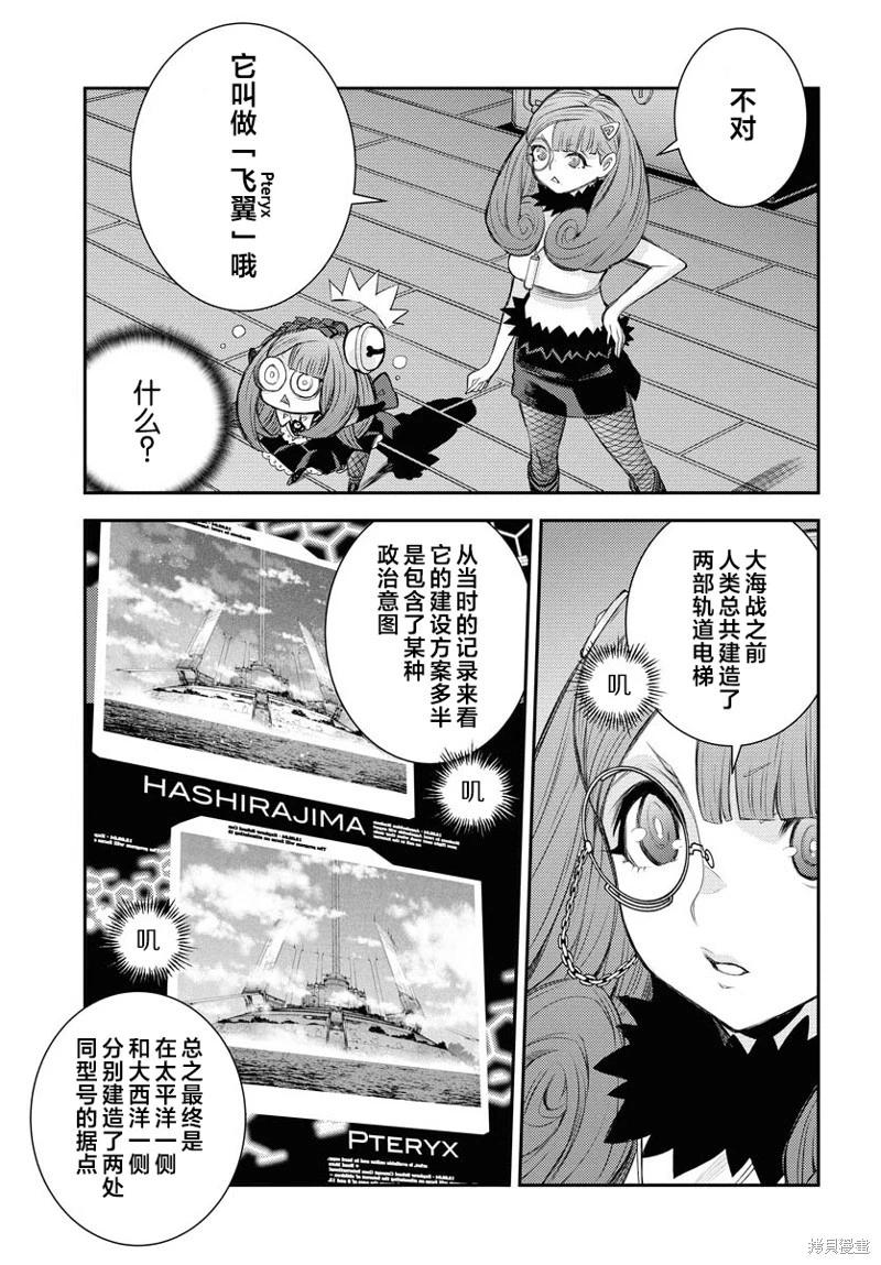 《苍蓝钢铁战舰》第164话 第13页