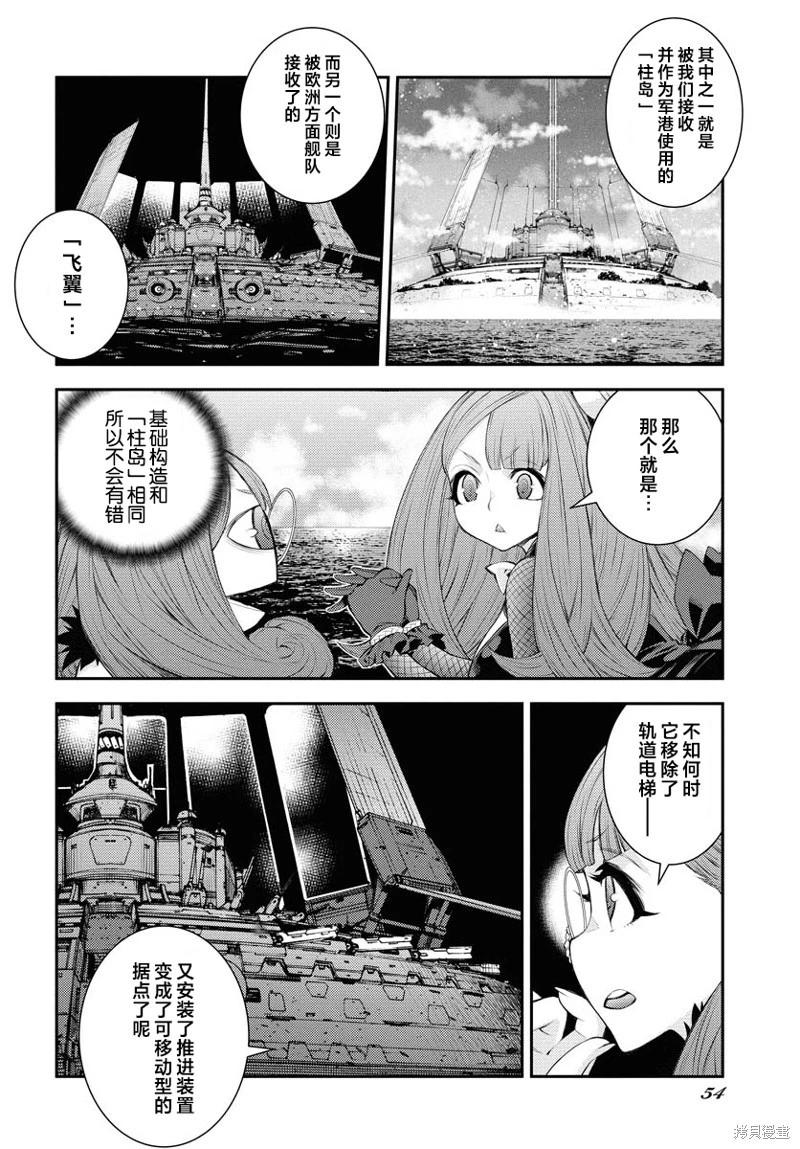 《苍蓝钢铁战舰》第164话 第14页