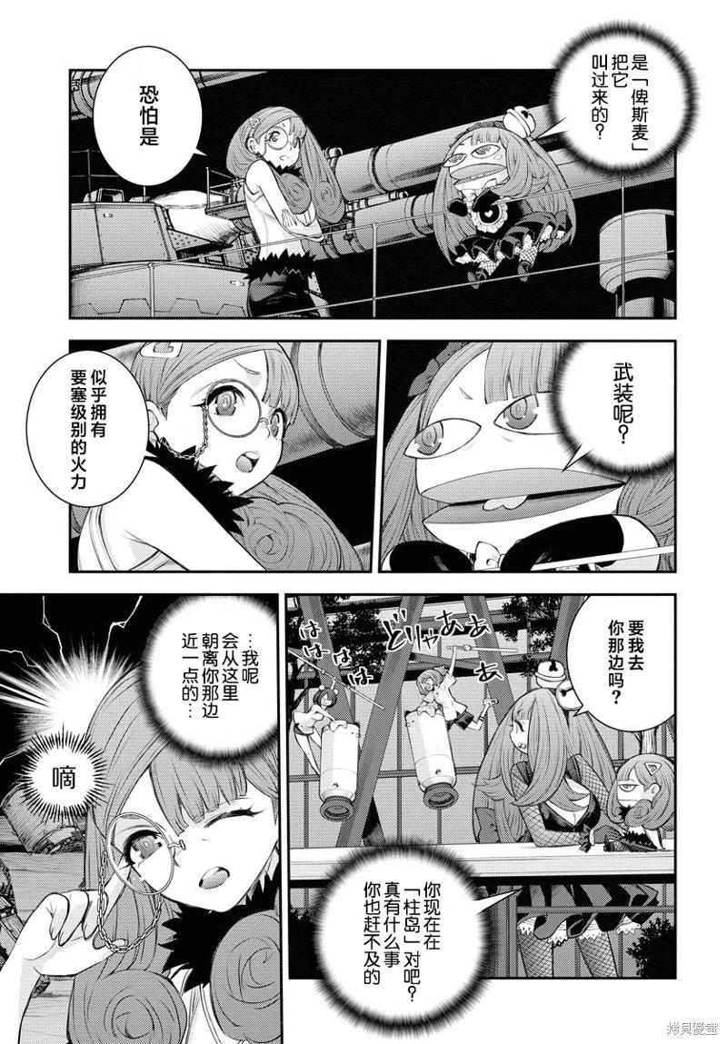《苍蓝钢铁战舰》第164话 第15页