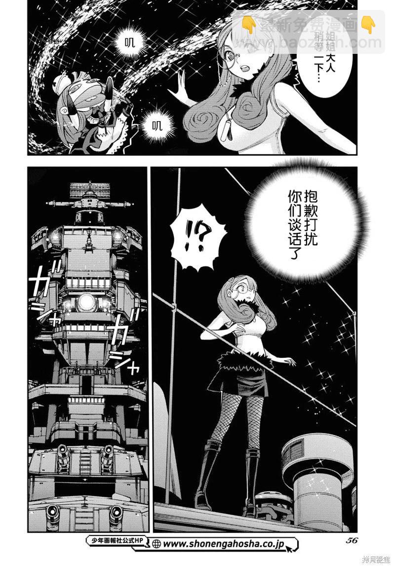 《苍蓝钢铁战舰》第164话 第16页