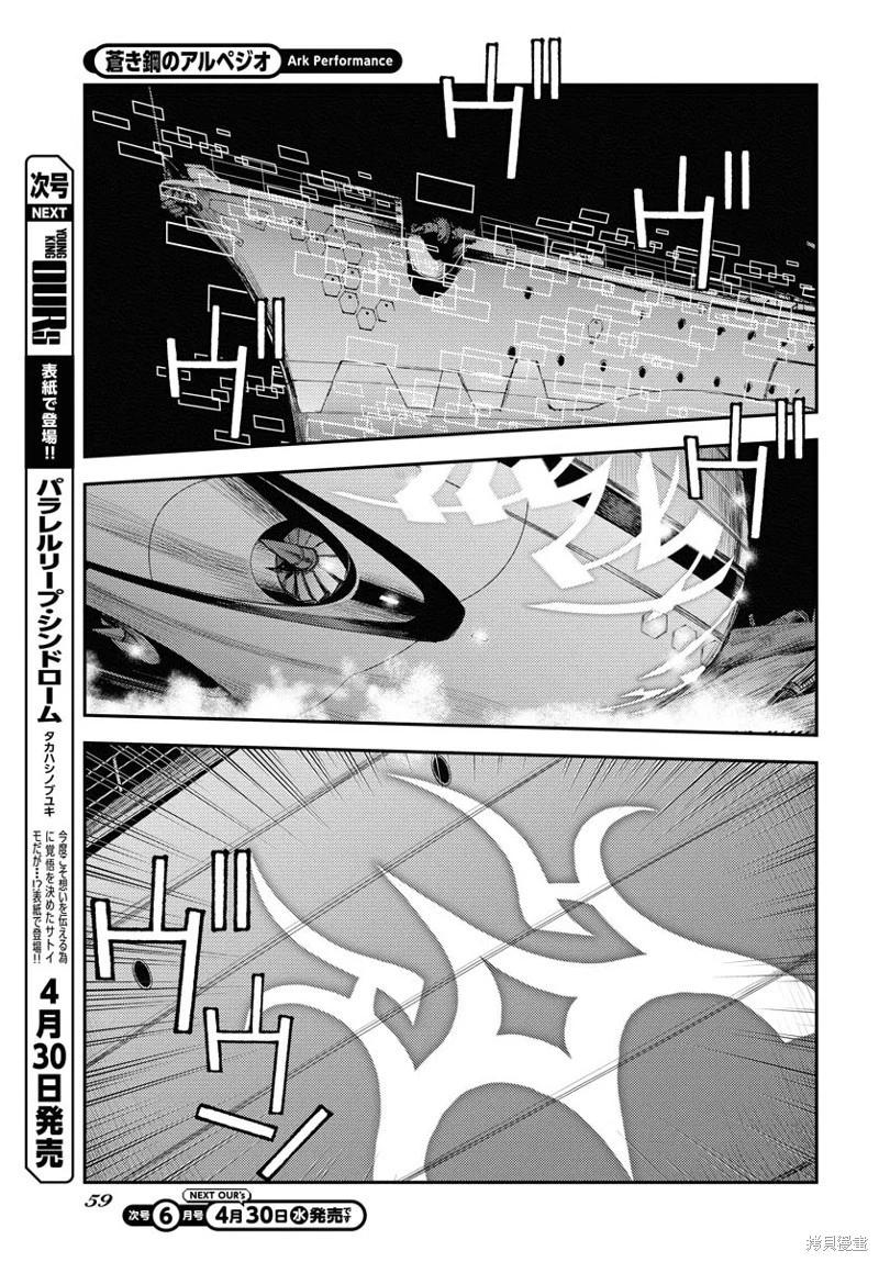 《苍蓝钢铁战舰》第164话 第19页