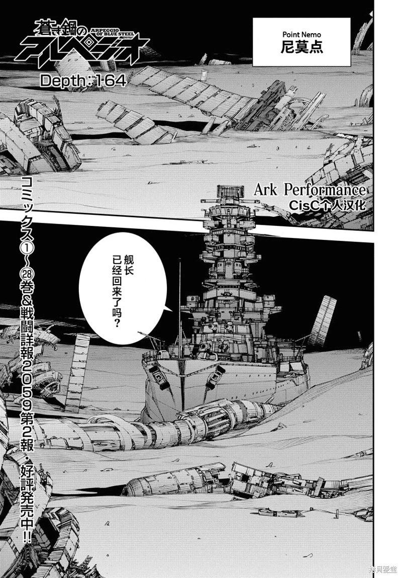 《苍蓝钢铁战舰》第164话 第1页