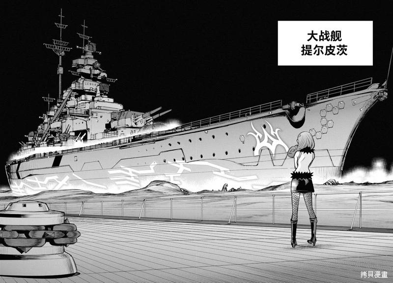 《苍蓝钢铁战舰》第164话 第20页
