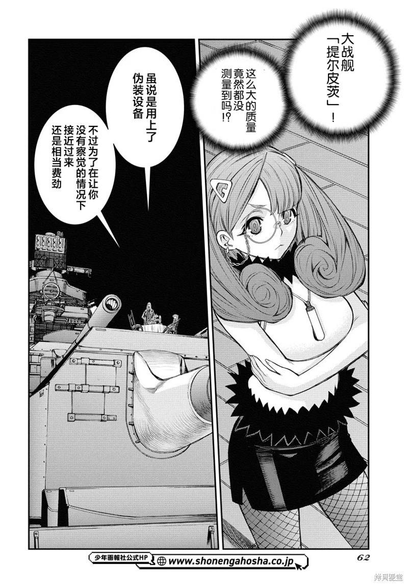 《苍蓝钢铁战舰》第164话 第21页