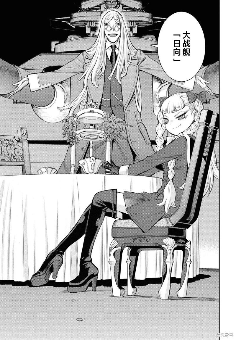 《苍蓝钢铁战舰》第164话 第22页