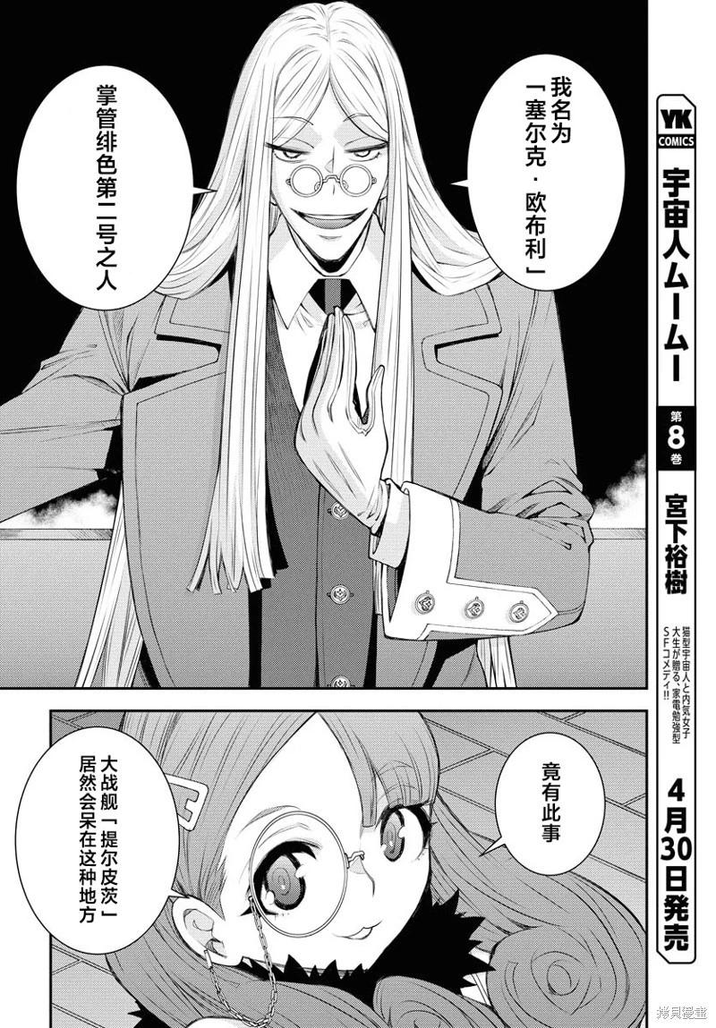 《苍蓝钢铁战舰》第164话 第23页