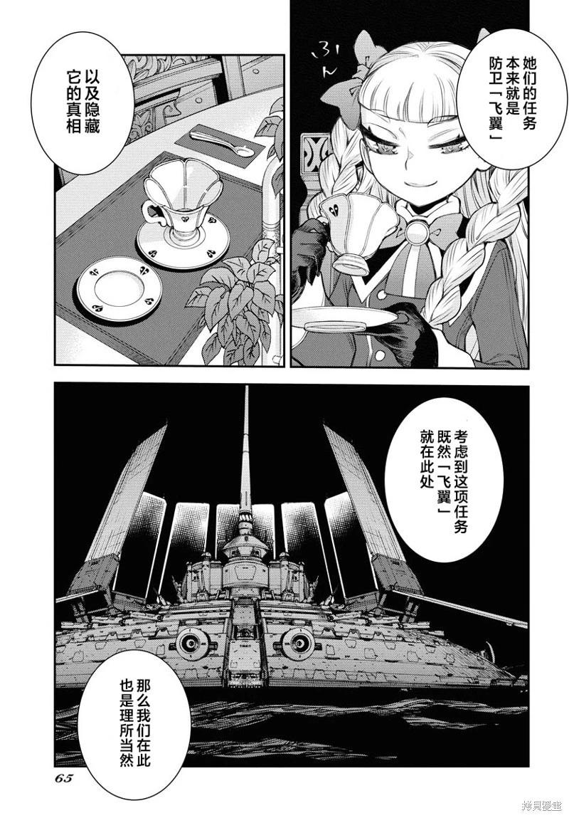 《苍蓝钢铁战舰》第164话 第24页