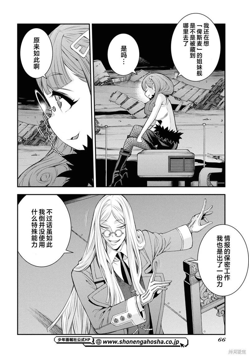 《苍蓝钢铁战舰》第164话 第25页