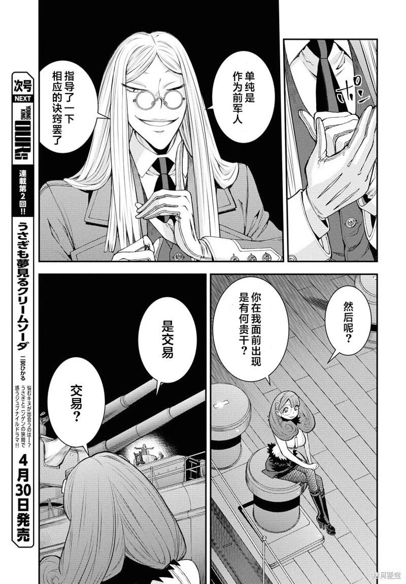 《苍蓝钢铁战舰》第164话 第26页