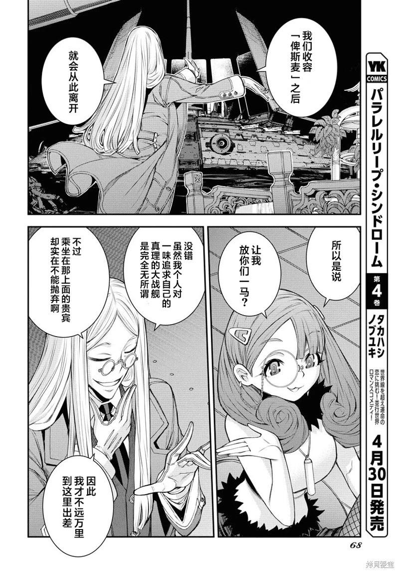 《苍蓝钢铁战舰》第164话 第27页