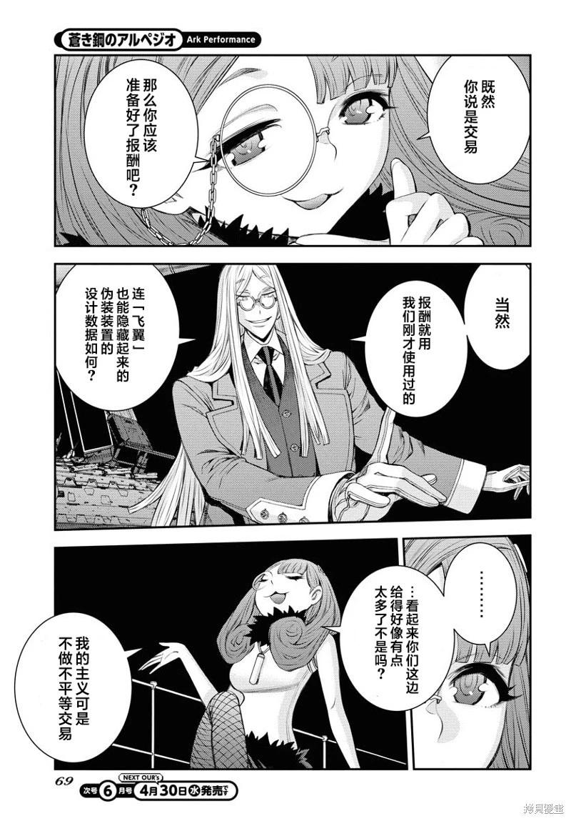 《苍蓝钢铁战舰》第164话 第28页