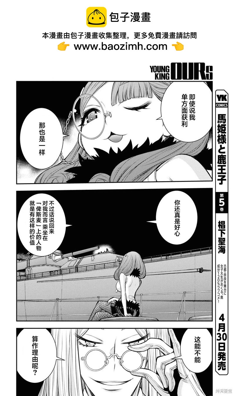 《苍蓝钢铁战舰》第164话 第29页