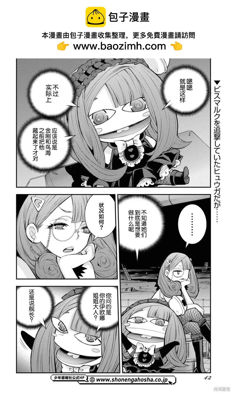 《苍蓝钢铁战舰》第164话 第2页