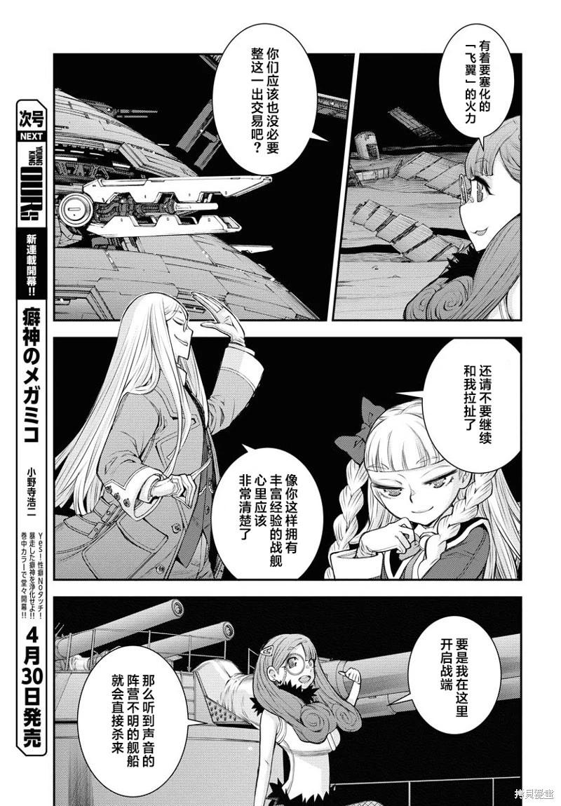 《苍蓝钢铁战舰》第164话 第30页