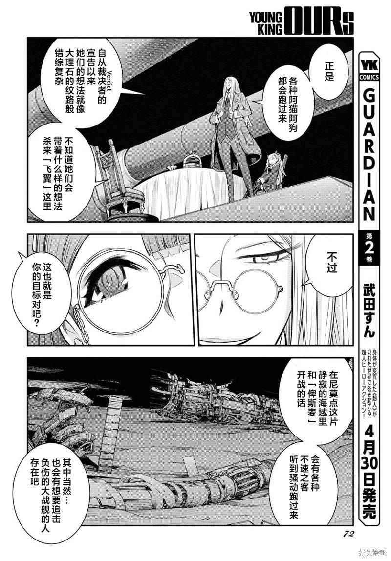 《苍蓝钢铁战舰》第164话 第31页