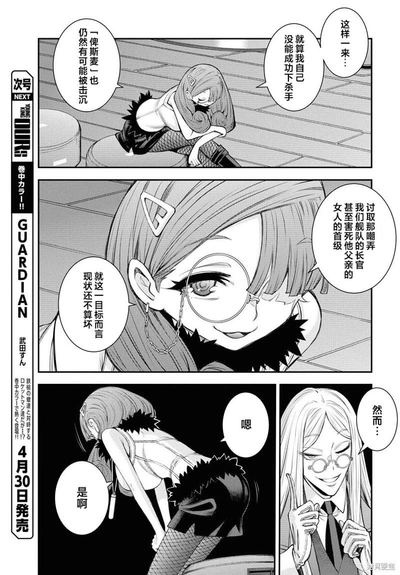 《苍蓝钢铁战舰》第164话 第32页