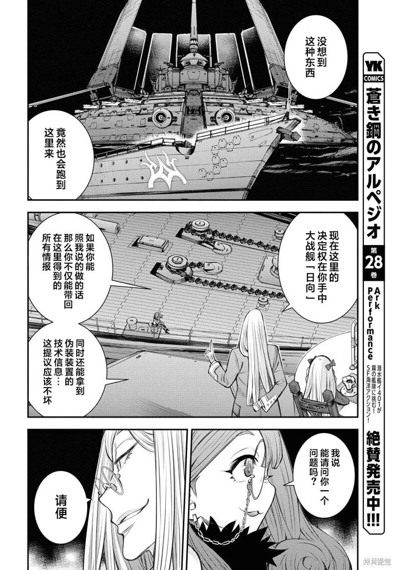 《苍蓝钢铁战舰》第164话 第33页