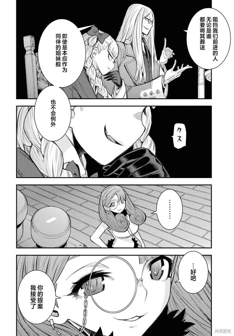 《苍蓝钢铁战舰》第164话 第35页