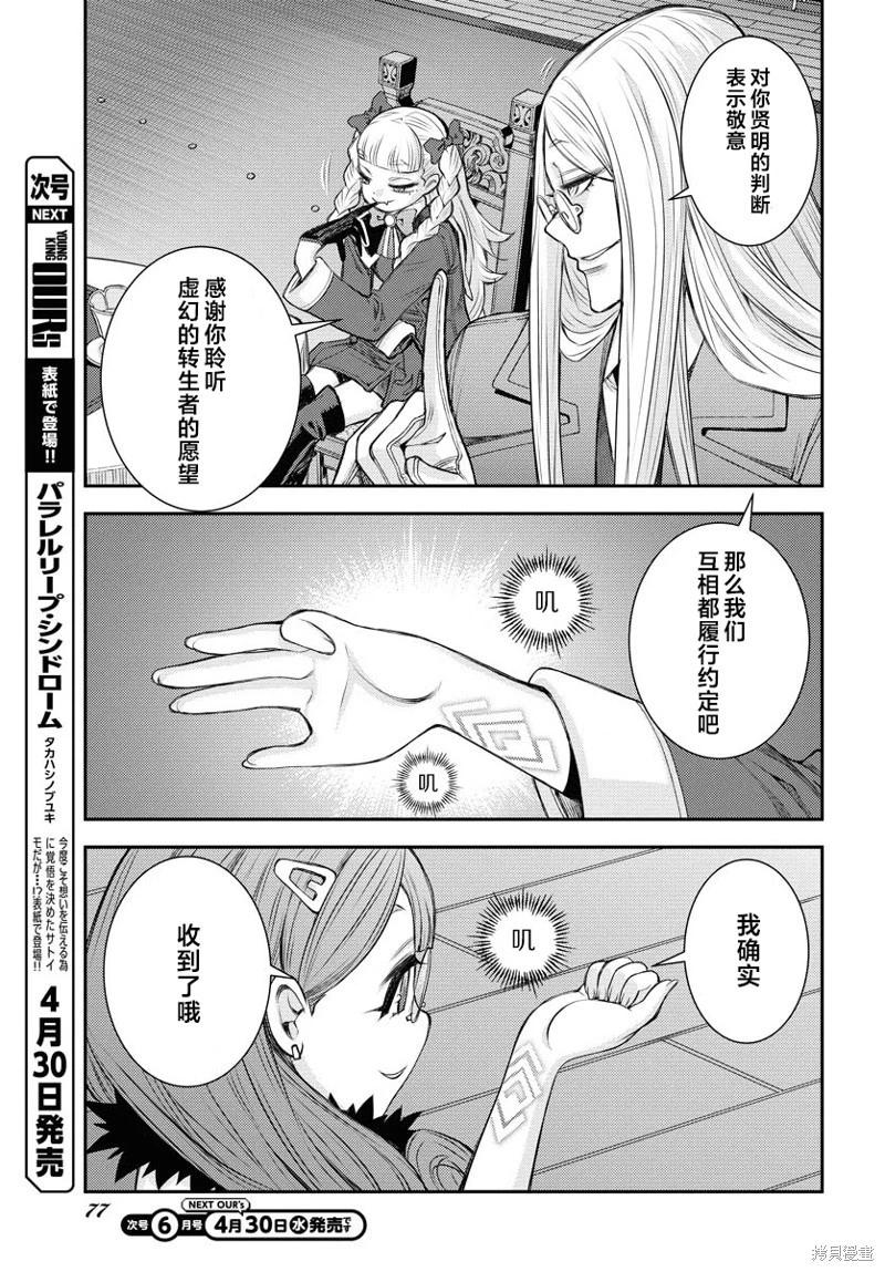 《苍蓝钢铁战舰》第164话 第36页
