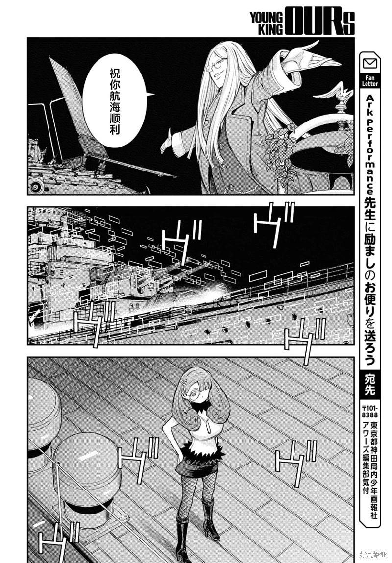 《苍蓝钢铁战舰》第164话 第37页