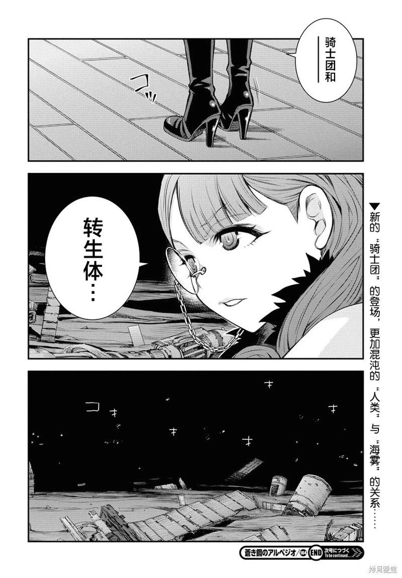 《苍蓝钢铁战舰》第164话 第39页