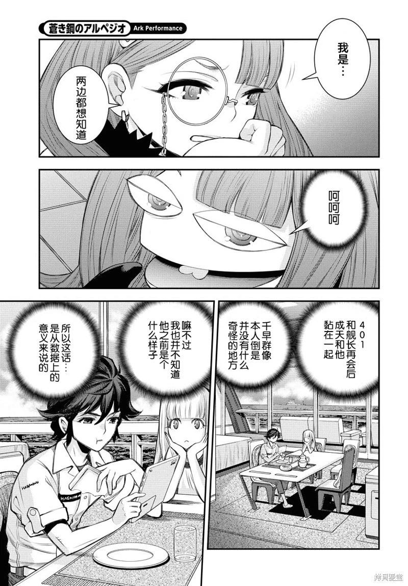 《苍蓝钢铁战舰》第164话 第3页