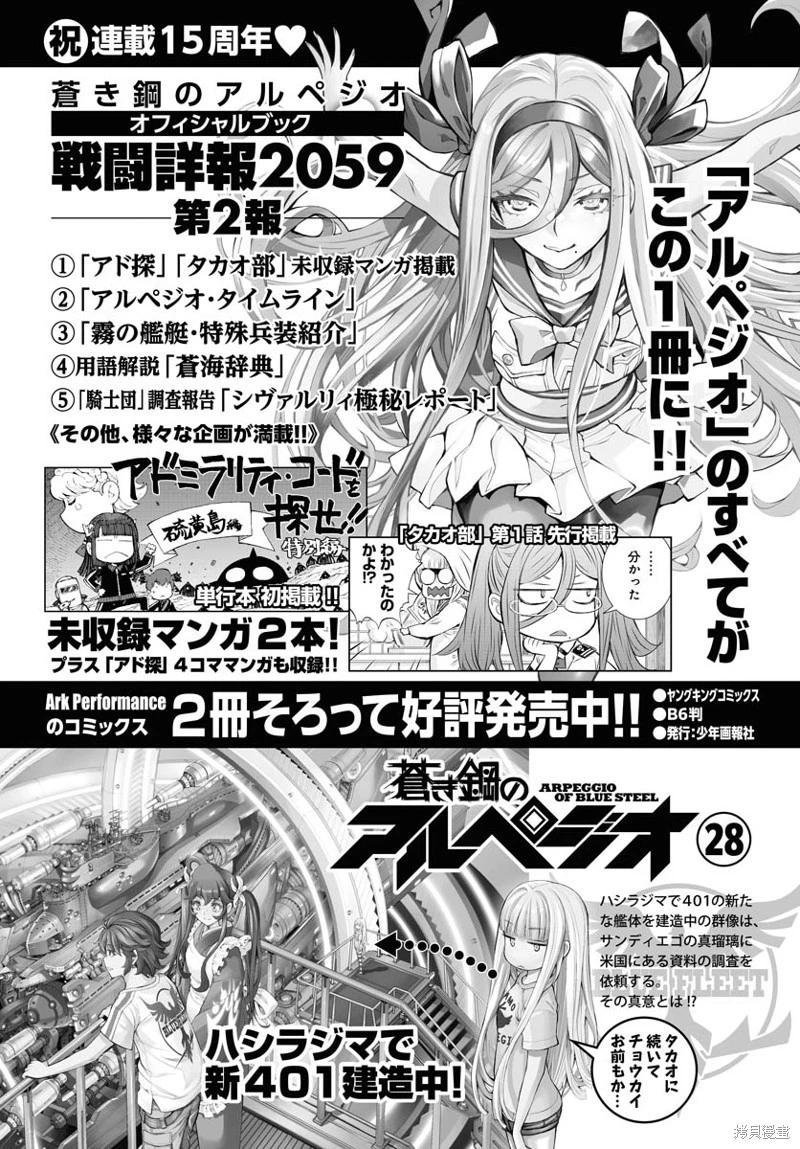 《苍蓝钢铁战舰》第164话 第40页