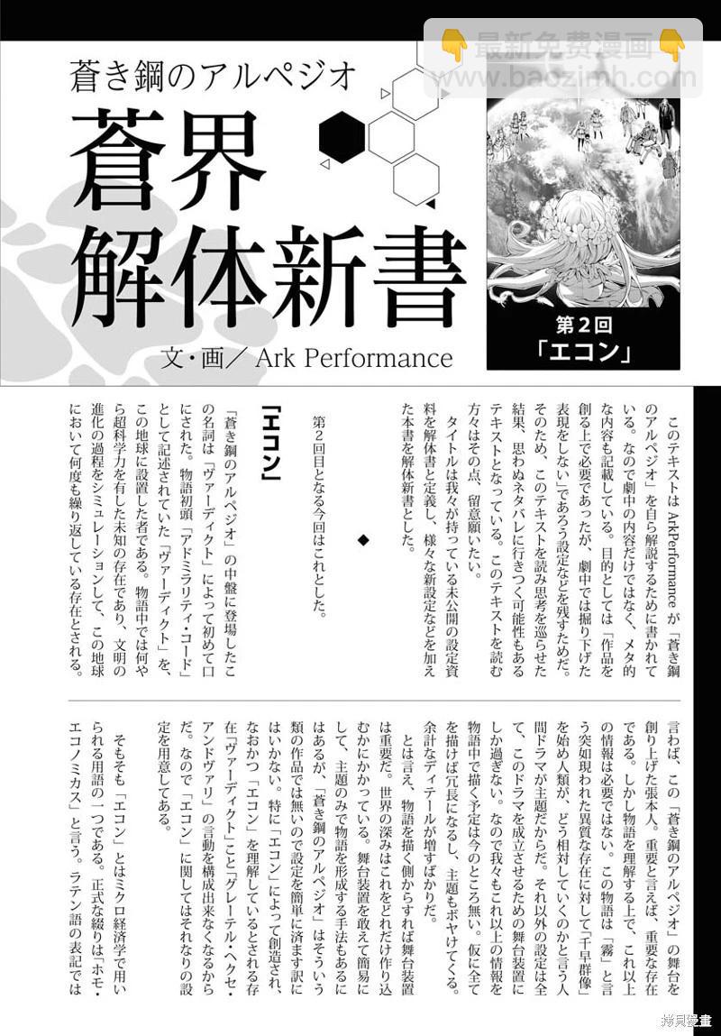 《苍蓝钢铁战舰》第164话 第41页