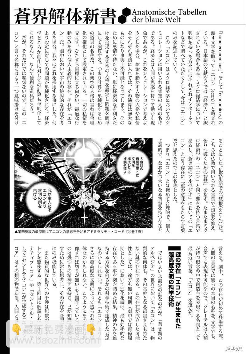 《苍蓝钢铁战舰》第164话 第42页