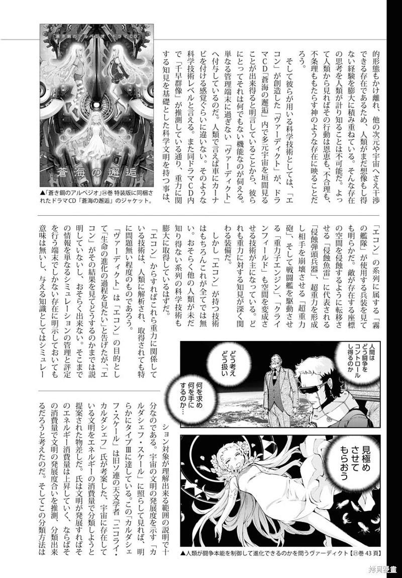 《苍蓝钢铁战舰》第164话 第43页