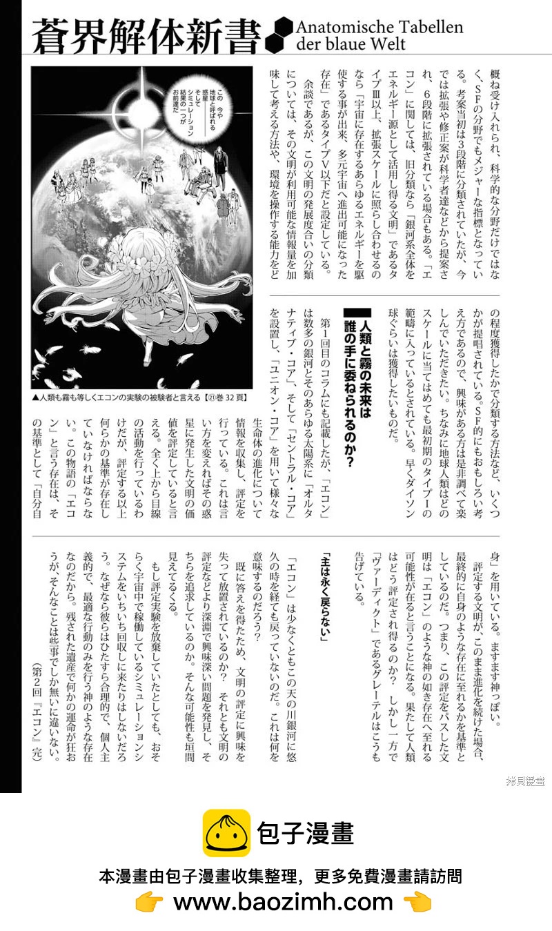 《苍蓝钢铁战舰》第164话 第44页