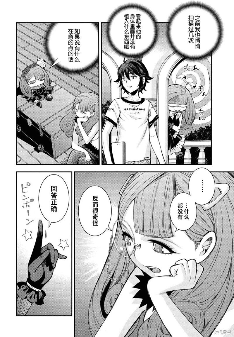 《苍蓝钢铁战舰》第164话 第4页