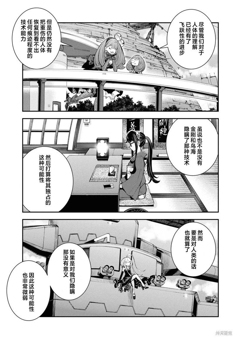 《苍蓝钢铁战舰》第164话 第5页