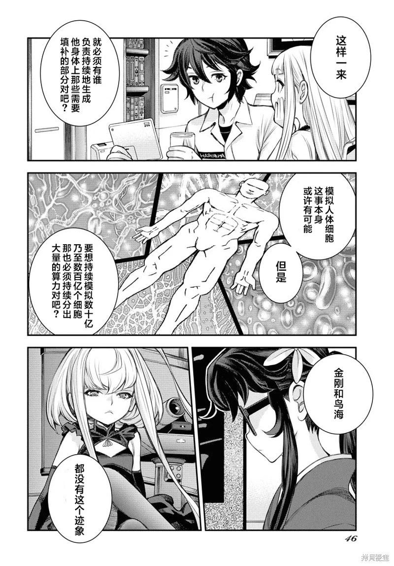 《苍蓝钢铁战舰》第164话 第6页