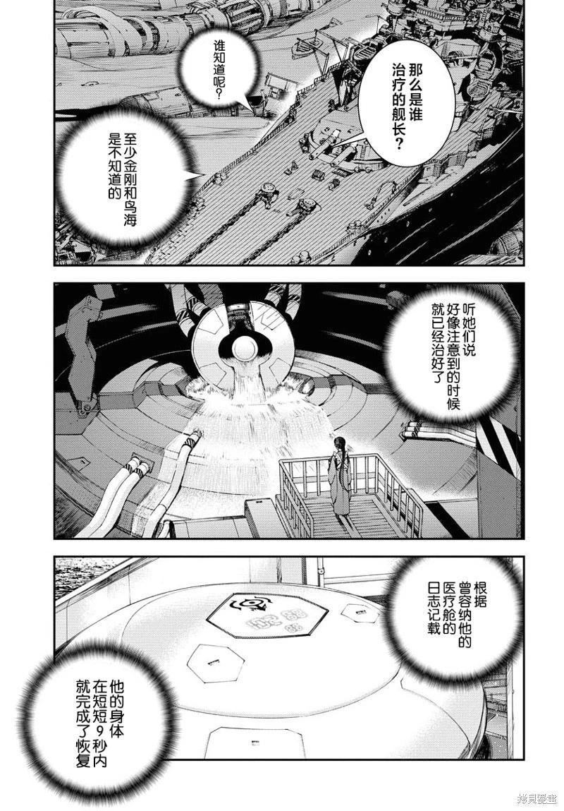 《苍蓝钢铁战舰》第164话 第7页