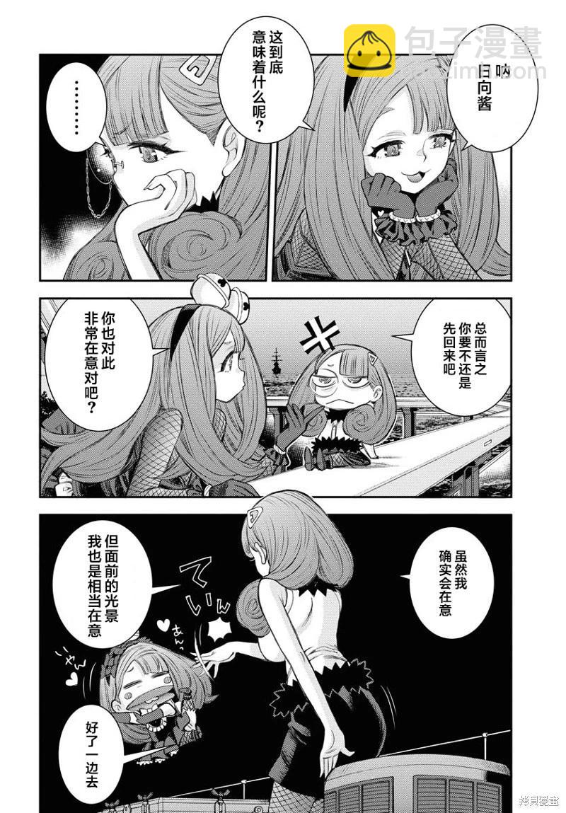 《苍蓝钢铁战舰》第164话 第8页
